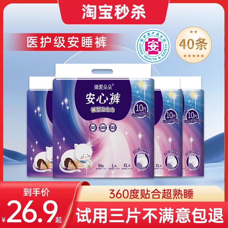 【臻爱朵朵】安心裤40片经期高腰安睡裤棉柔亲肤夜用防侧漏卫生棉