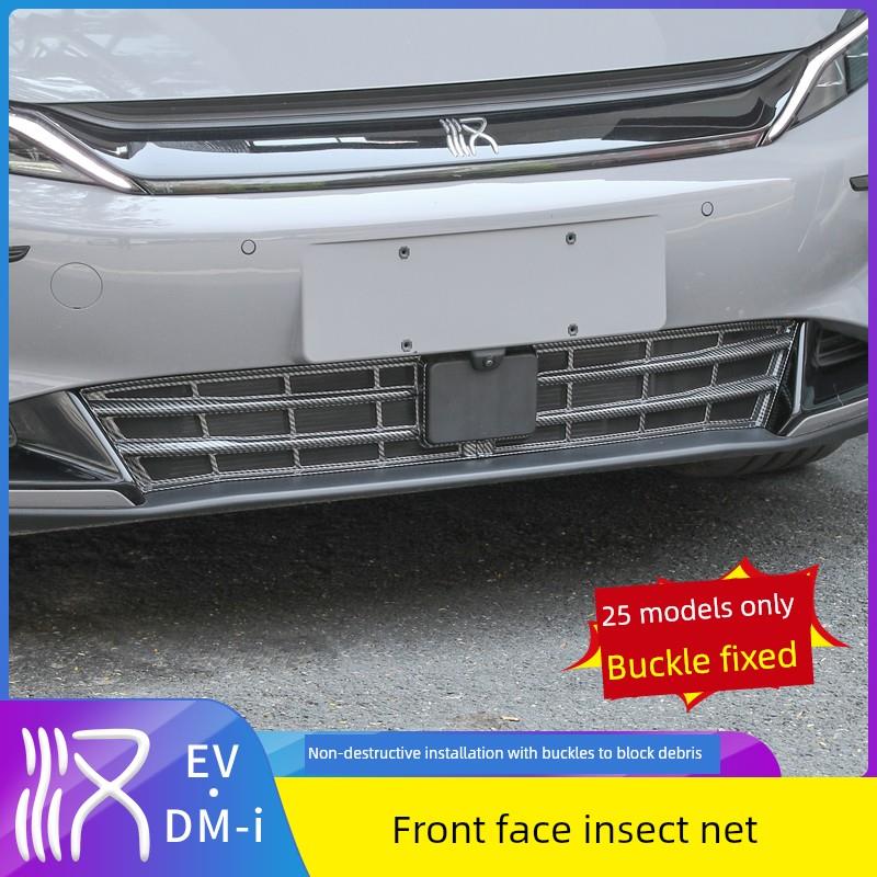 适用25款比亚迪汉DMI/EV防虫网汽车中网水箱免拆防护网改装饰配件