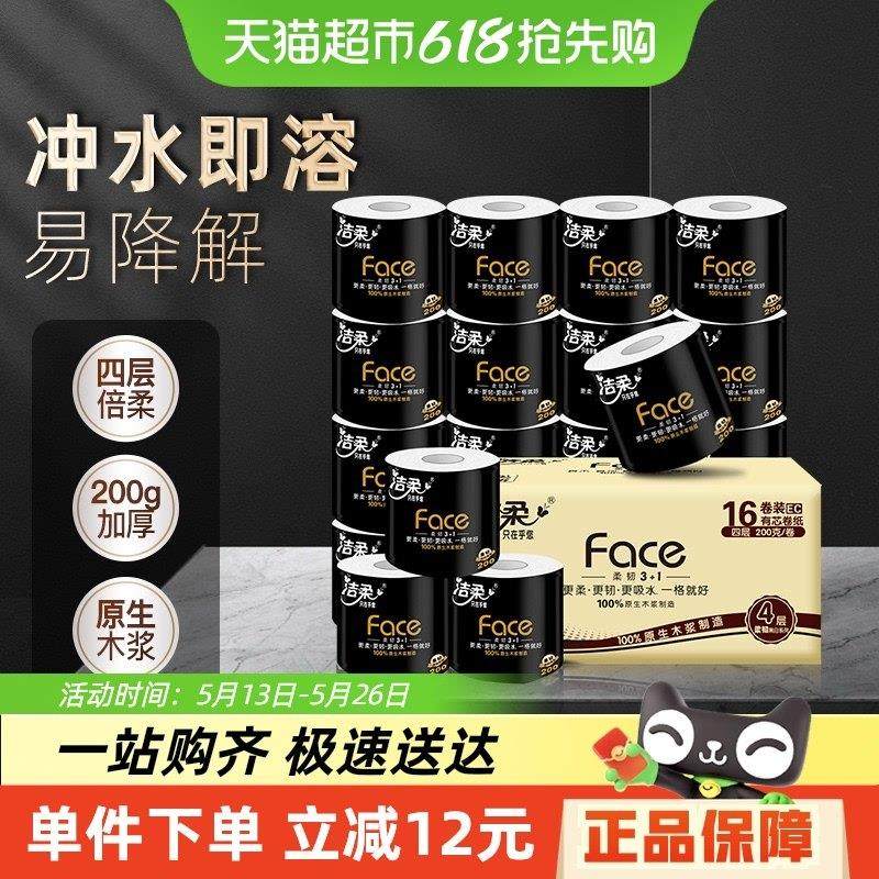 【下拉详情享优惠】洁柔卷纸家用黑Face有芯加厚4层200克16卷箱装