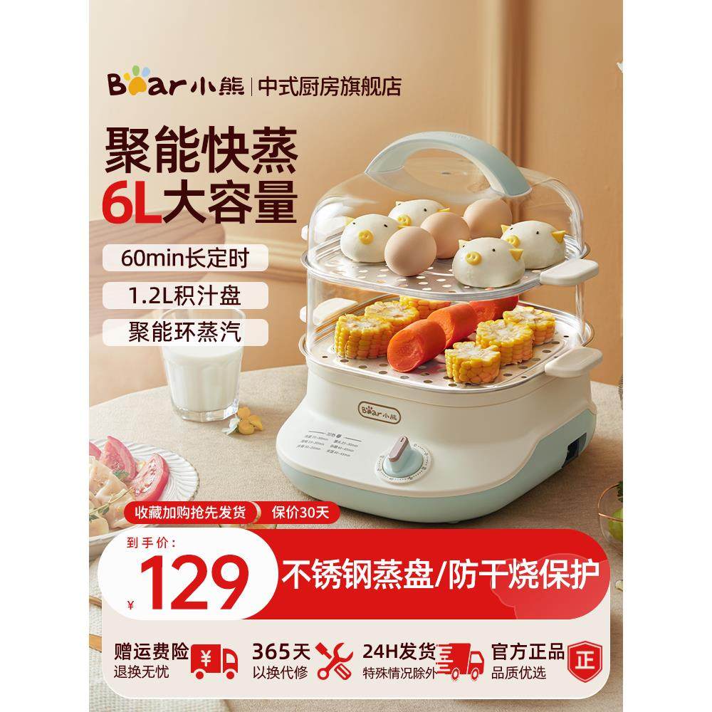 小熊电蒸锅多功能家用定时不锈钢小型蒸汽速蒸锅双层大容量早餐机