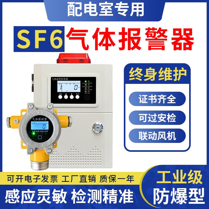 SF6配电房六氟化硫警报器氧气温湿度浓度检漏仪感测器气体检测仪