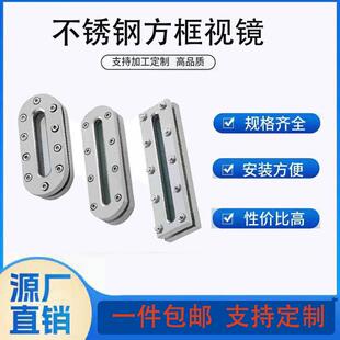 长条形视镜304/316L定制不锈钢玻璃化工观察孔板式液位计法兰平焊