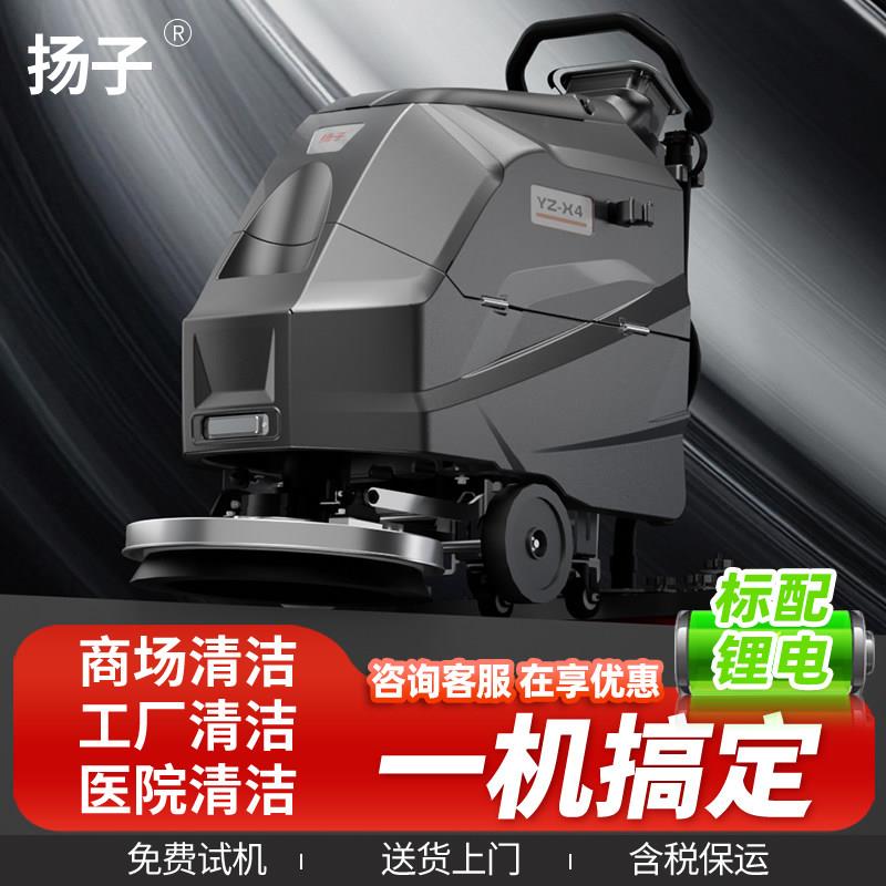 扬子YZ-X4手推式电动洗地吸尘吸水机商用车间工业拖地机工厂车库