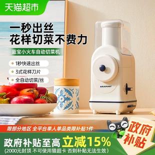 【政府补贴15%】蓝宝小火车电动切菜机多功能厨房家用滚筒刨丝器