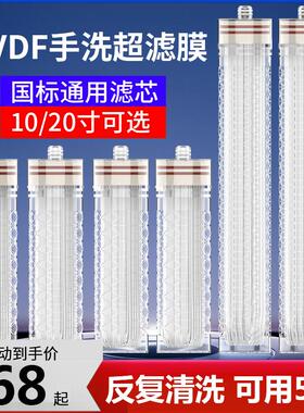 净水器滤芯通用10寸PVDF超滤膜直饮20寸前置过滤器家用可反复手洗