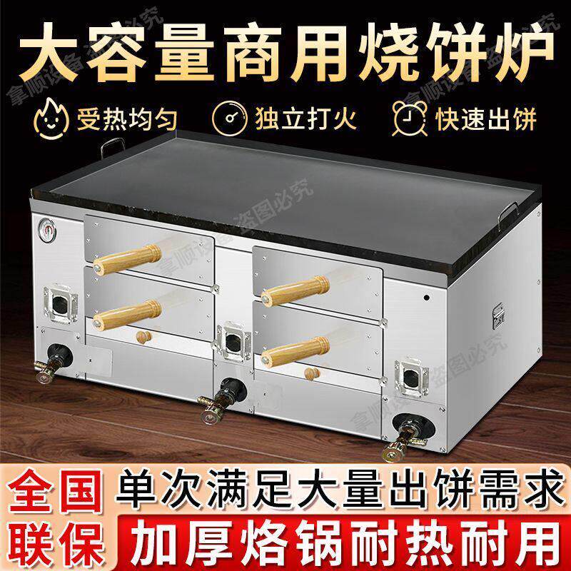 燃气烧饼炉子潼关肉夹馍商用烤饼机鸡蛋灌饼冷面火烧炉烙烤炉摆摊