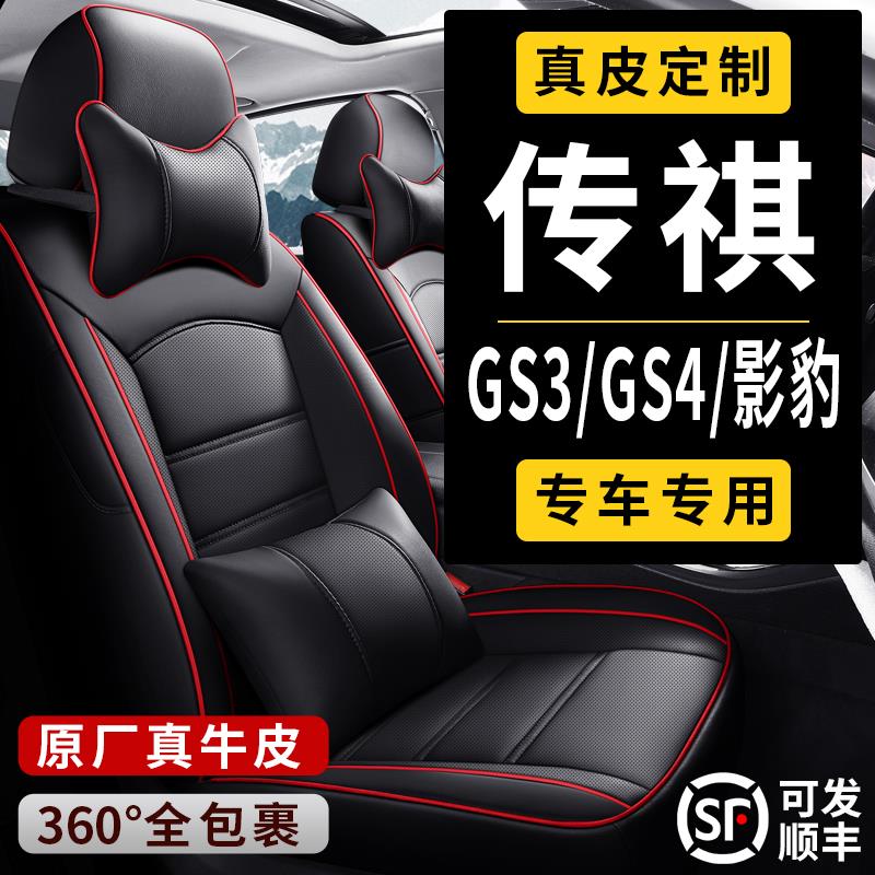全新老广汽新传祺GS3GS4PLUS影豹专用汽车座套全包真皮座椅坐垫套