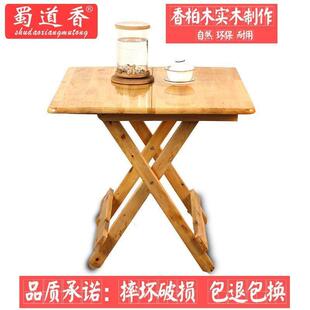 实木香柏木折叠方桌家用小方桌吃饭桌户外可携式摆摊简易桌写作业