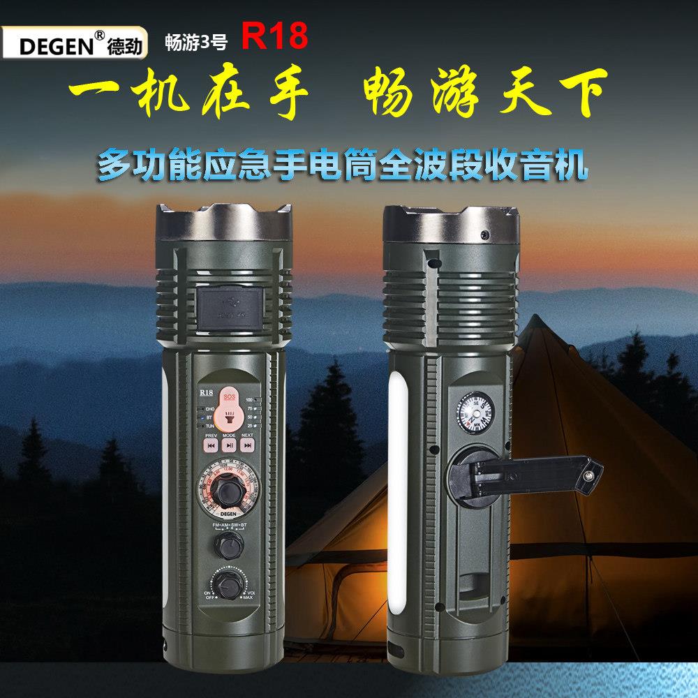 德劲R18应急防灾手摇发电全波段蓝牙插卡强光照明手电筒收音机