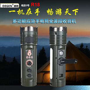 德劲R18应急防灾手摇发电全波段蓝牙插卡强光照明手电筒收音机