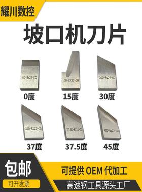 坡口机刀片内涨式管道SS不锈钢CS碳钢平斜口刀头0 15 30 37 45度