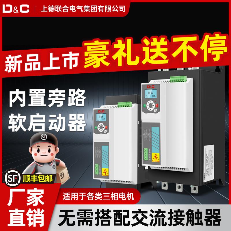 上德内置旁路软启动器三相380v电机水泵风机5.5/7.5/11kw软启动柜