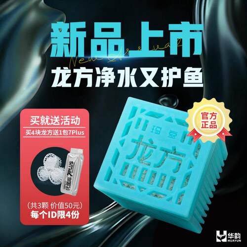 玛豆龙方龙虎鱼菌方滤材红龙鱼缸水质净化矿物质培菌砖硝化细菌