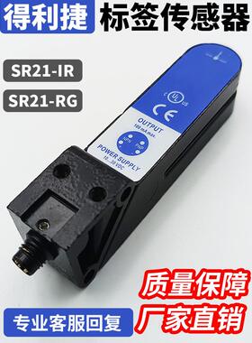 德利洁槽式光电开关Sr21-Rg/Sr21-Ir标签检测器数据磁盘