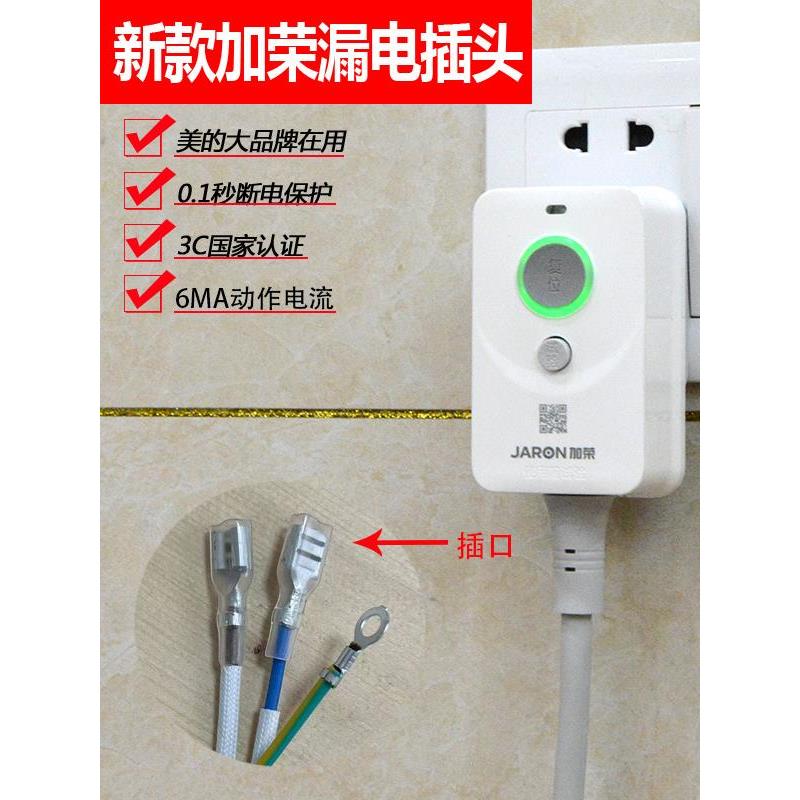 加荣新款防漏电保护插头家用 电热水器通用插座开关电源线10A/16A