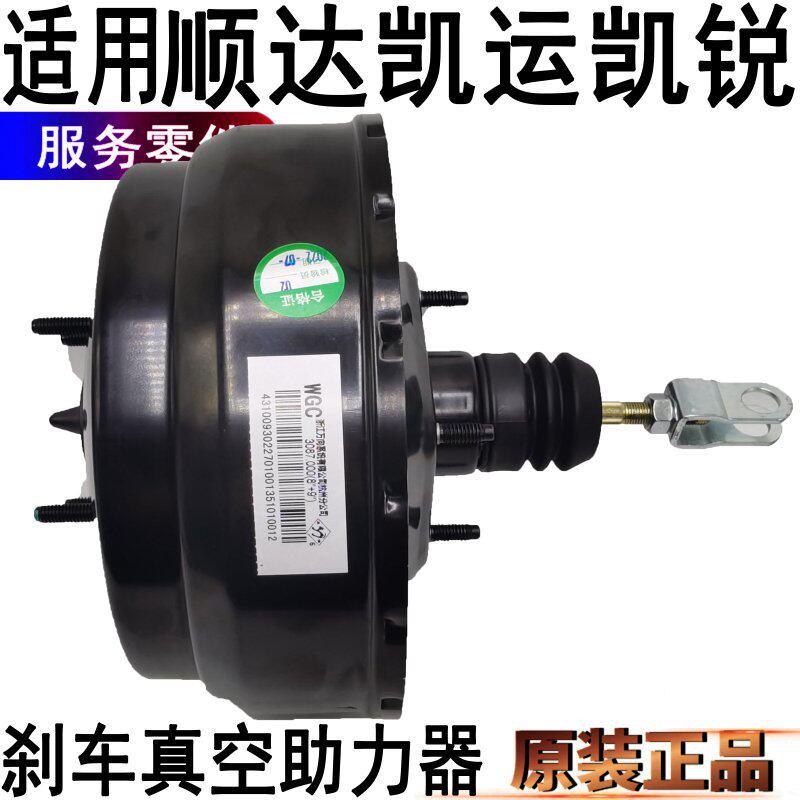 适用顺达凯运凯锐煞车真空助力器煞车原装大力鼓煞车助力离合器