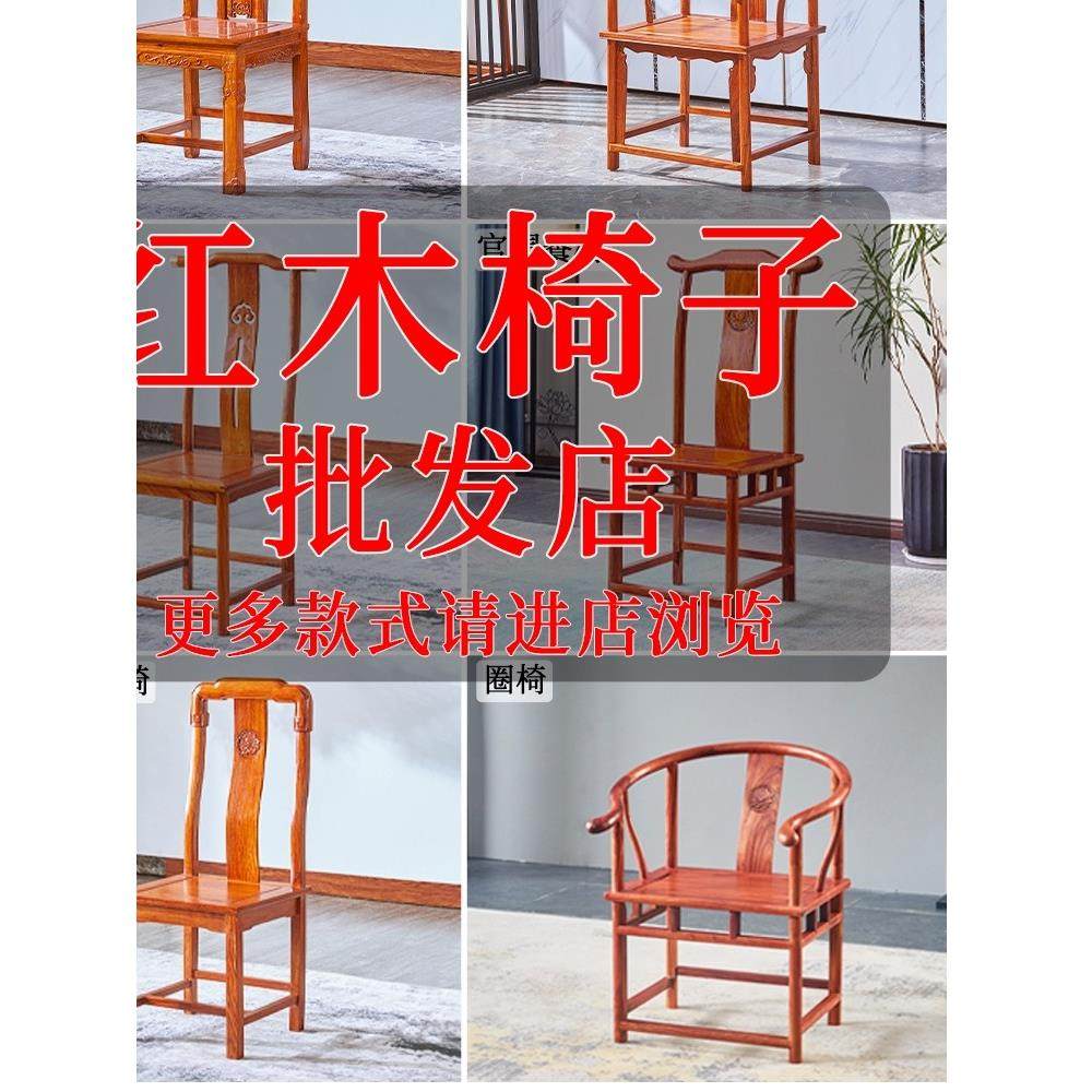 红木家具新中国风实木椅子茶椅刺猬红木餐椅凳子红木官方帽子靠背