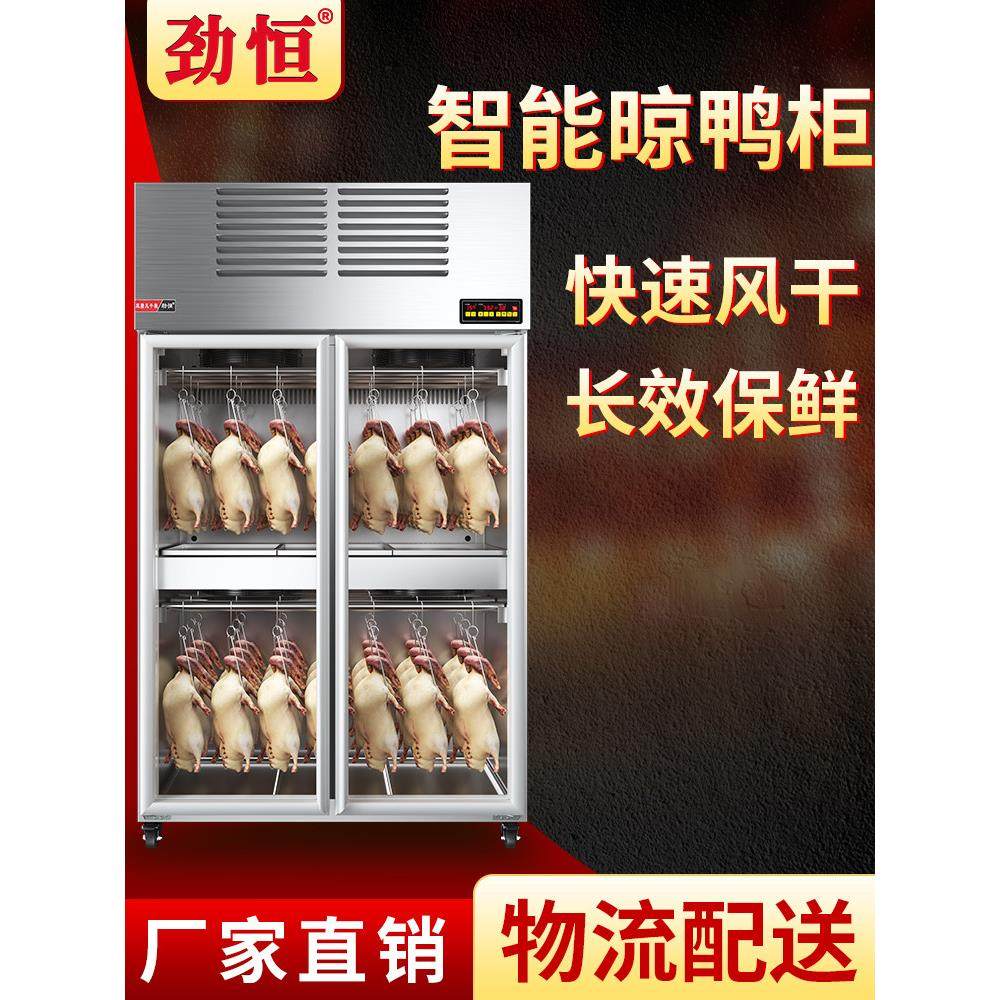劲恒商用风干柜烤鸭晾鸭柜晾胚柜烧鸭烤鸡烧鹅风干机烘干除湿保鲜,厨房电器,晾鸭柜/晾胚柜,淘宝优惠券,粉丝福利购,淘宝优惠卷