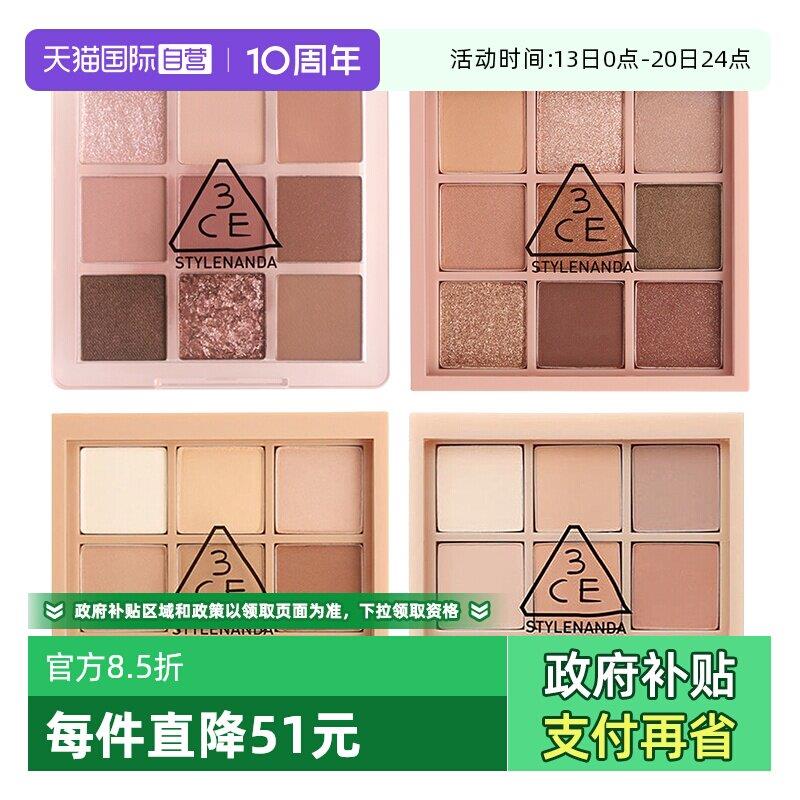 【自营】3CE九色眼影盘哑光亮片大地色深棕日常氛围妆九宫格新手