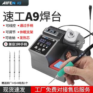速工2023新款爱风A9焊台 2秒升温210/245电烙铁a9pro洛铁头杨长顺