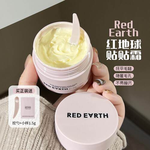 底妆天菜！！redearth红地球贴贴霜妆前打底隔离乳面霜补水保湿
