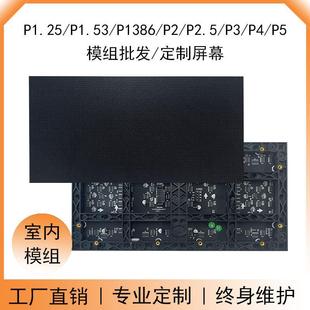 P1.25P1.8P2P2.5小间距led单元 板模组室内全彩显示屏会议室电子屏