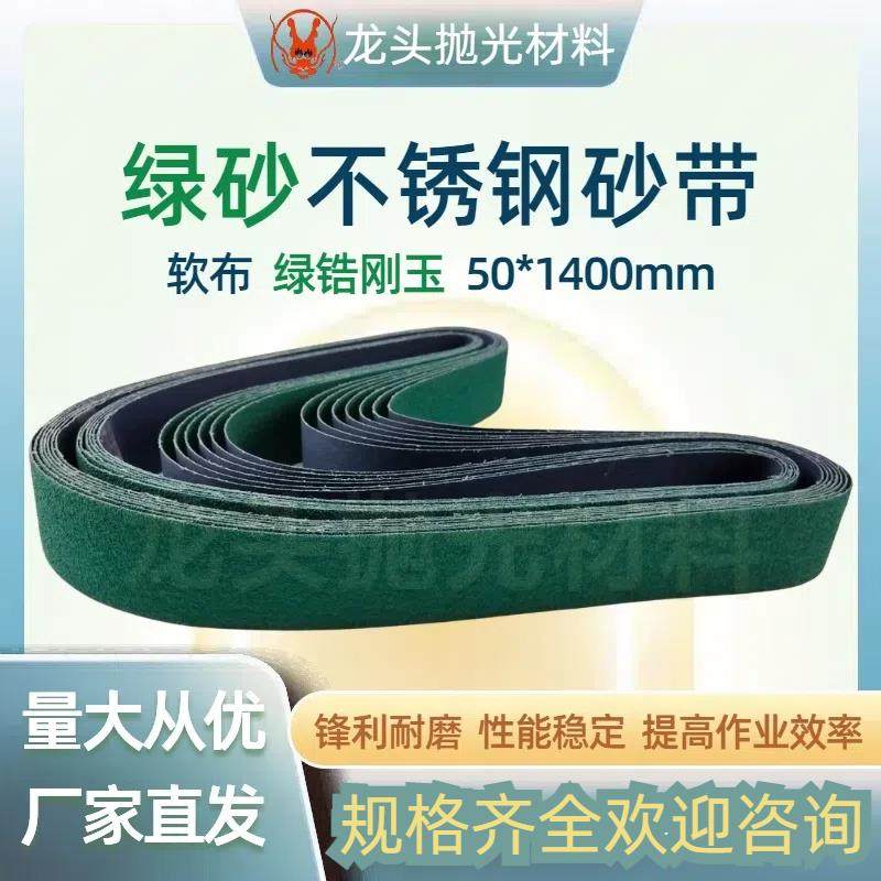 绿砂1400/2100不锈钢硬金属软布砂带锆刚玉磨刀带抛光机合金打磨,标准件/零部件/工业耗材,砂带,淘宝优惠券,粉丝福利购,淘宝优惠卷