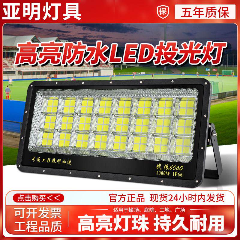亚明led投光灯照明仓库厂房车间足瓦射灯大功率户外探照灯