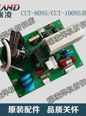 瑞凌内置气泵等离子切割机CUT-80NS/100NA/120NA原装主控板高频板
