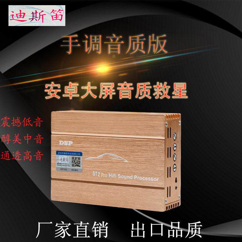 dsp汽车功放dsp车载功放音频处理器无失真安装安卓大屏音质提升先
