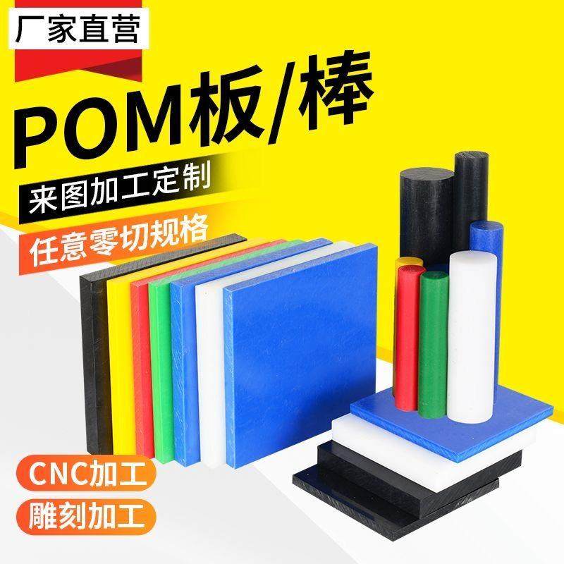 POM聚甲醛板PE板耐磨尼龙板定制加工聚乙烯板棒雕刻耐高温塑料板,橡塑材料及制品,POM板/电木板,淘宝优惠券,粉丝福利购,淘宝优惠卷