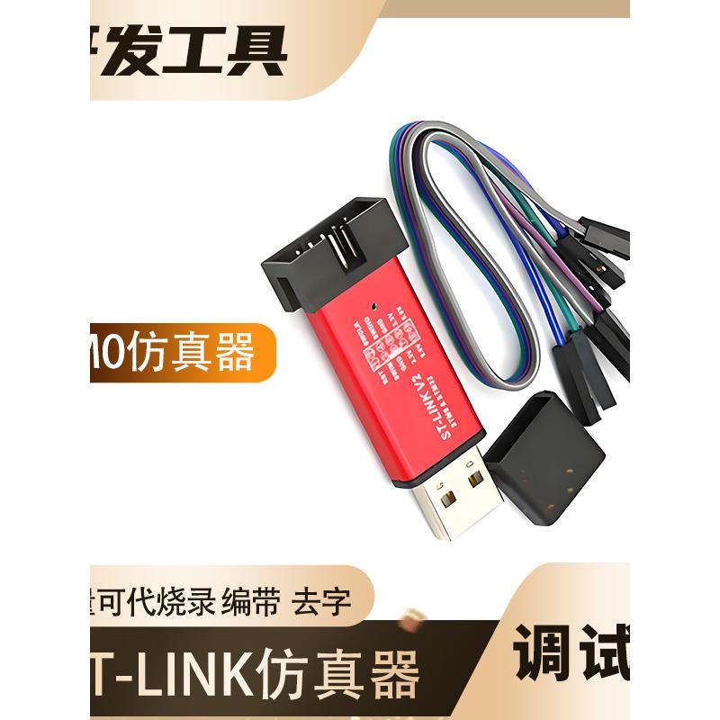 Piran在线调试工具St-Link V2模拟器支持M0 M4全范围