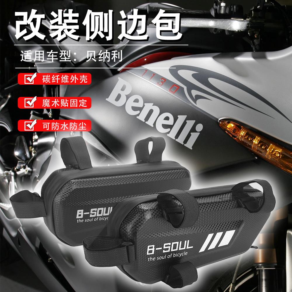 适用倍力尼502C/502x/250/752s改装侧边包三角包储物工具挂包配件