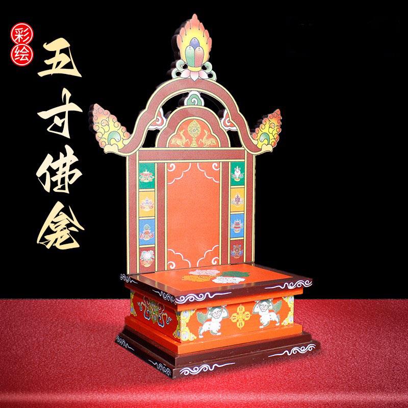 藏式彩绘实木佛龛木供桌家用佛台供佛座佛像底座架3寸 5寸 1尺