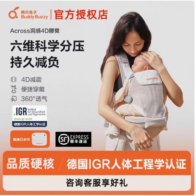 两祇兔子Across洞感4D腰凳抱婴袋二合一婴儿轻便两片式护腰