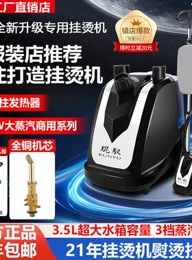琨驭蒸气挂烫机全铜炉双杆服装店2380瓦立式熨斗大功率家用蒸气熨