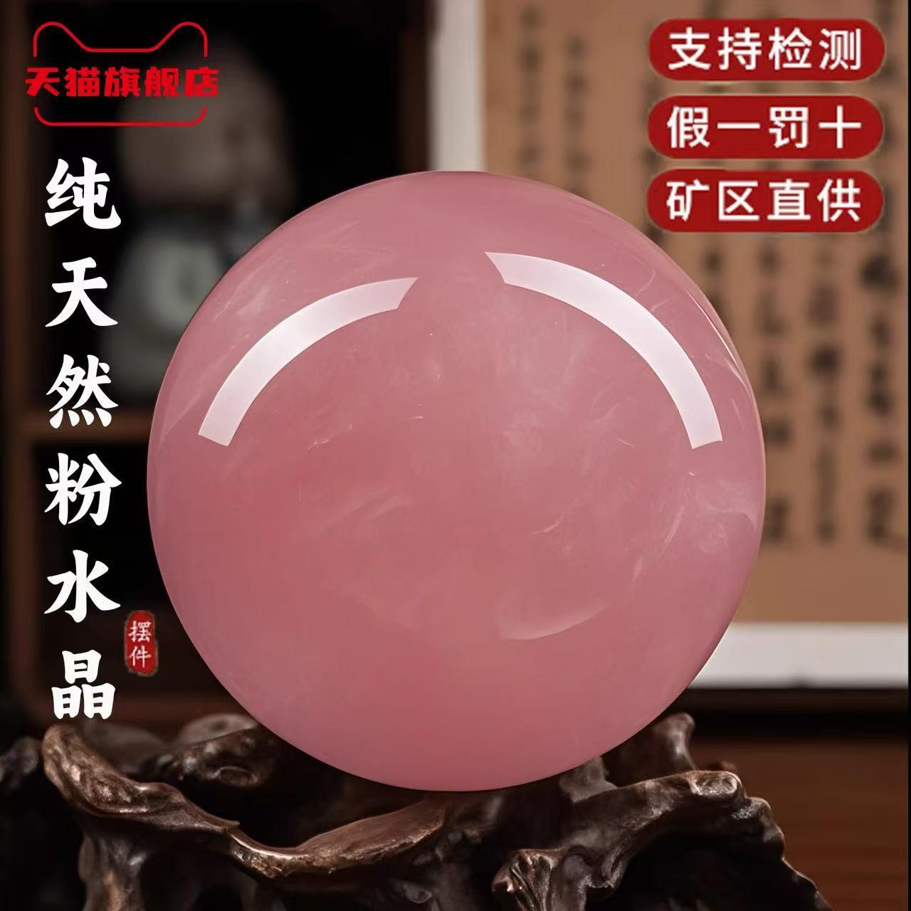 天然粉水晶球摆件适合卧室客厅办公桌单身男女粉水晶球粉色原石摆
