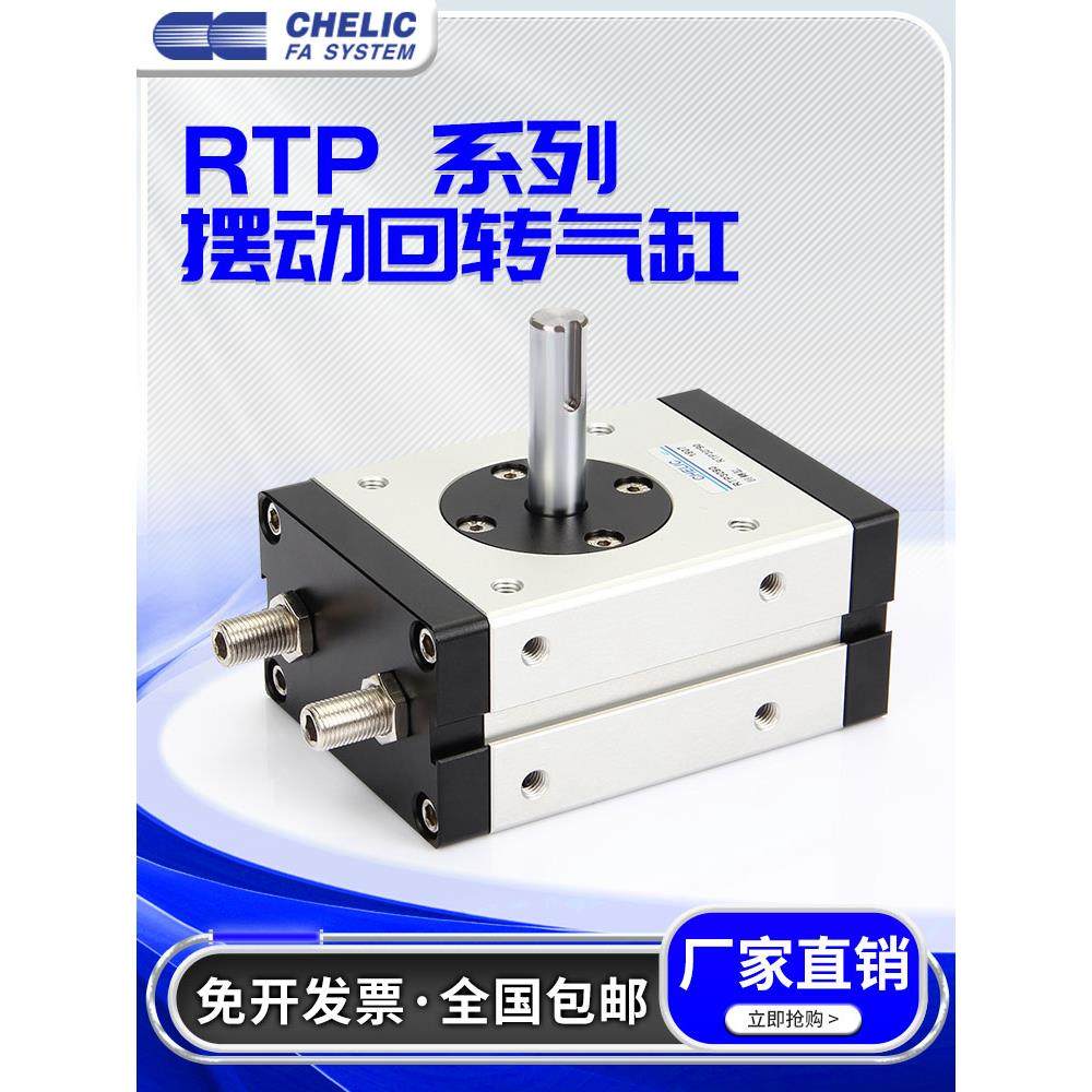 CHELIC气立可旋转气缸RTP10/20/30*90/180摆动回转90度180度