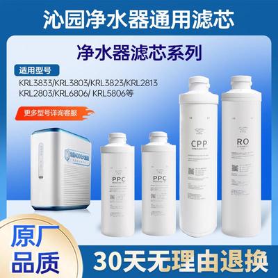 芬享瑞适配沁园净水器滤芯KRL3833/3803/2803/3823/5806/6806 PPC