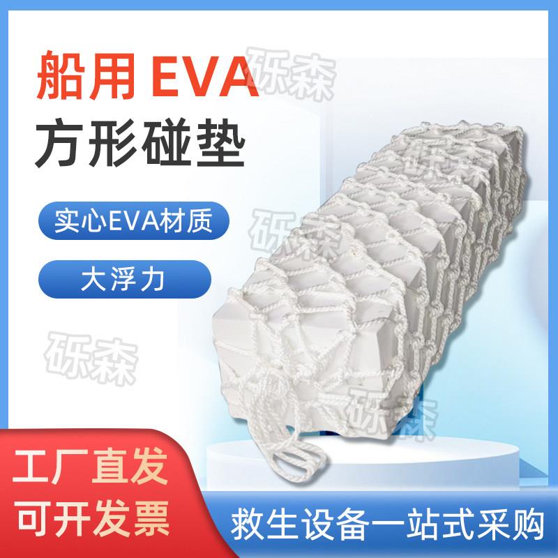 专业船用防撞靠球EVA码头护舷防撞实心防撞靠球网兜方形泡沫碰垫