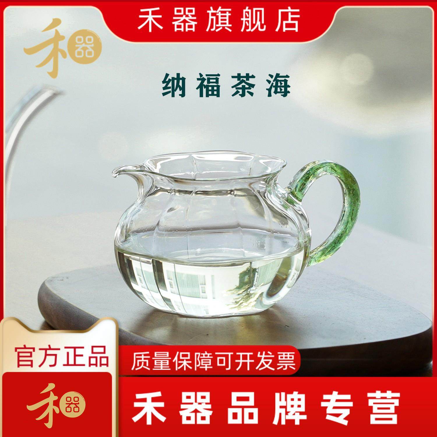 台湾禾器玻璃公道杯纳福茶海耐热带把日式禾器瓜形公杯高端分茶器