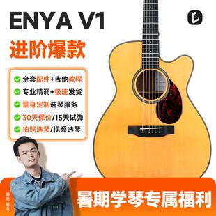 enya恩雅吉他V1进阶面背单40寸om桶民谣木吉他云杉桃花芯男女入门