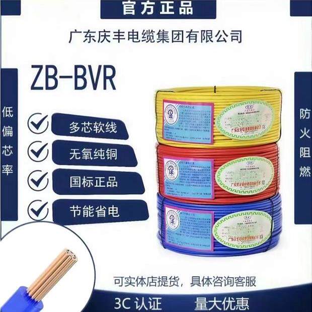 正品石井广东庆丰家装国标1.5/2.5/4/6平方电线铜芯BVR多股软电线