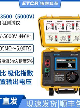 绝缘电阻测试仪ETCR3500数字兆欧表ETCR3480A高精度5000V高压10KV