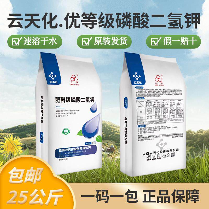 磷酸二氢钾25kg 膨化二氢钾10kg/1kg 云天化飞防专用水产花卉肥