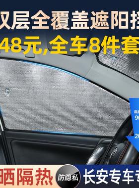 适用于长安CS75汽车遮阳挡UNIV逸动UNIK睿骋cs55遮阳板UNIT隔热15