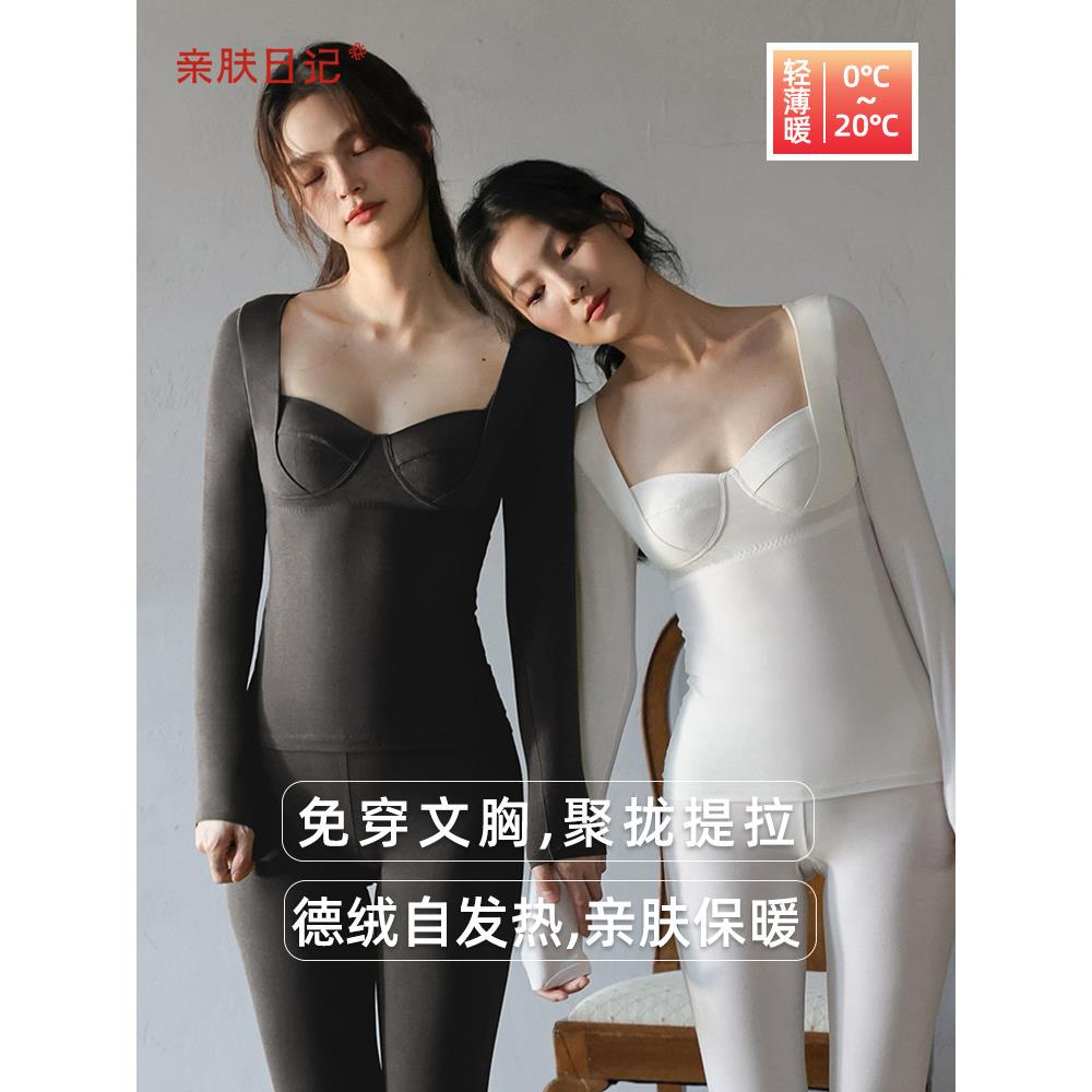 亲肤日记带胸垫保暖内衣女德绒保暖衣内搭打底衫上衣秋衣秋裤套装
