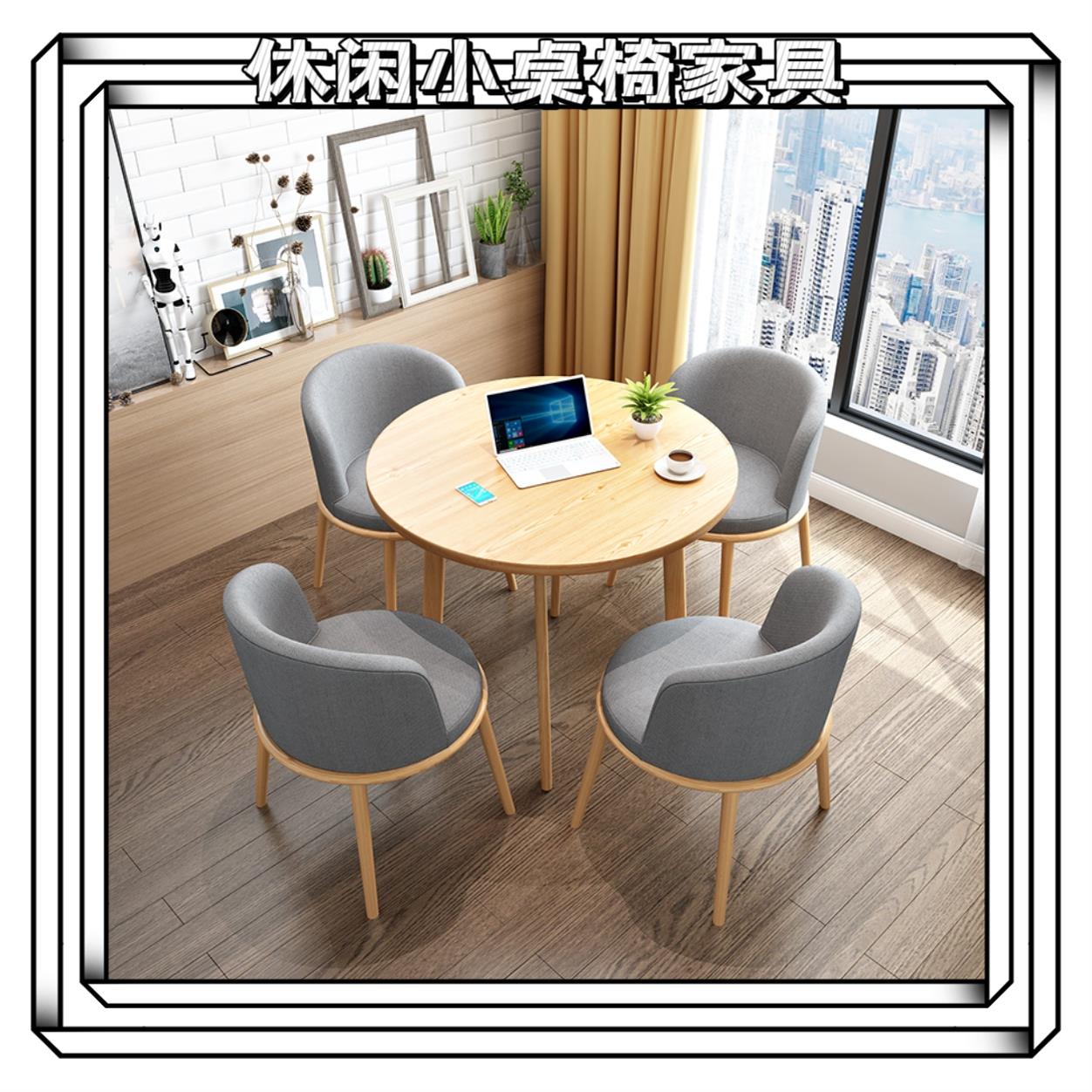 简约接待洽谈桌椅组合办公室休息区会客售楼店铺阳台小圆休闲 餐