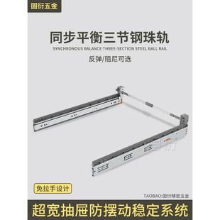 三节阻尼缓冲同步导轨加宽抽屉滑道轨道稳定器侧装反弹滑轨平衡杆