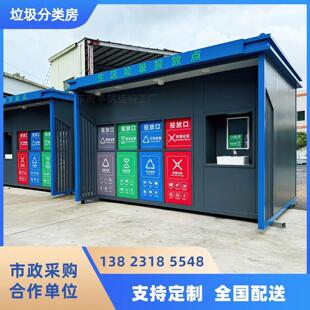 户外成品移动垃圾房分类房智能除臭机社区环卫清洁垃圾回收站定制